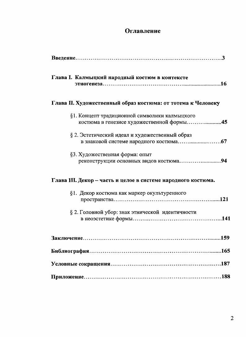 "Глава I. Калмыцкий народный костюм в контексте