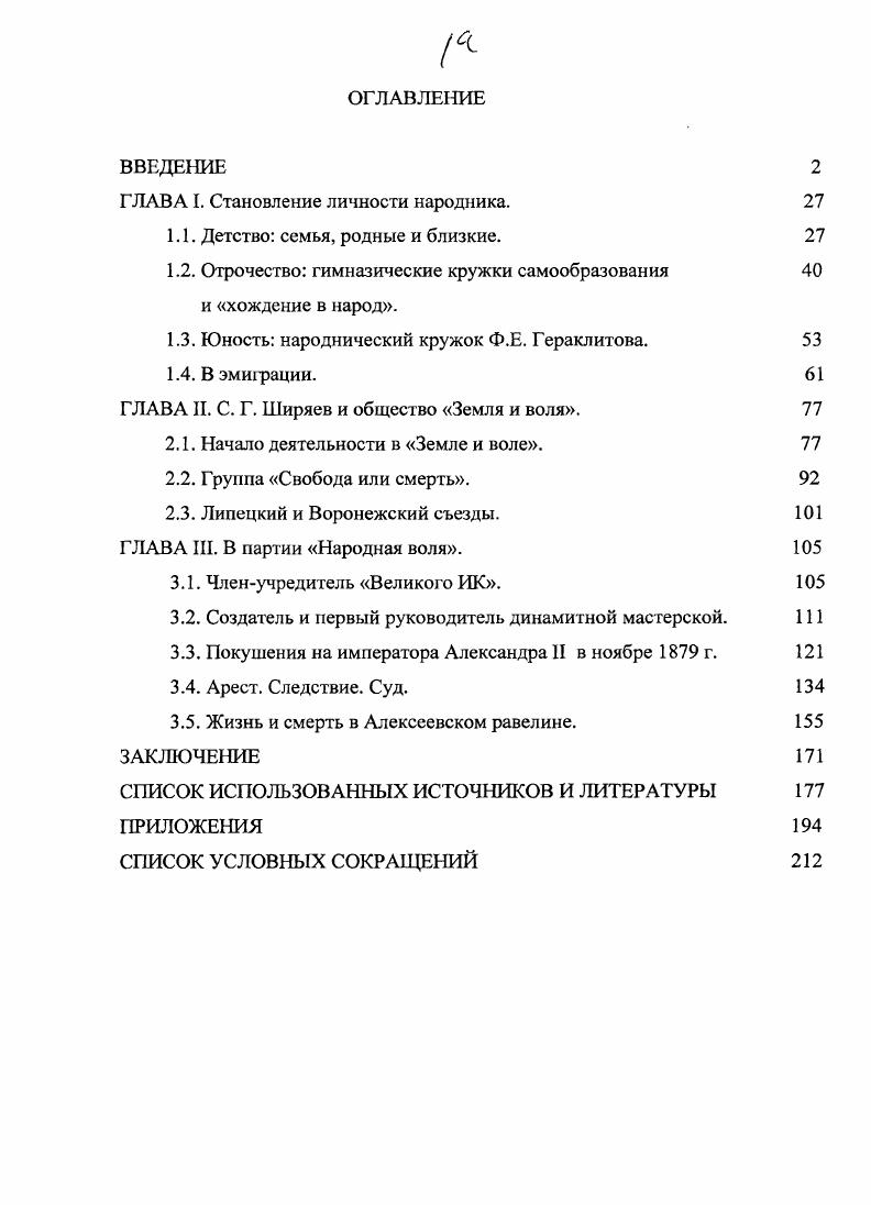 "ГЛАВА I. Становление личности народника. 