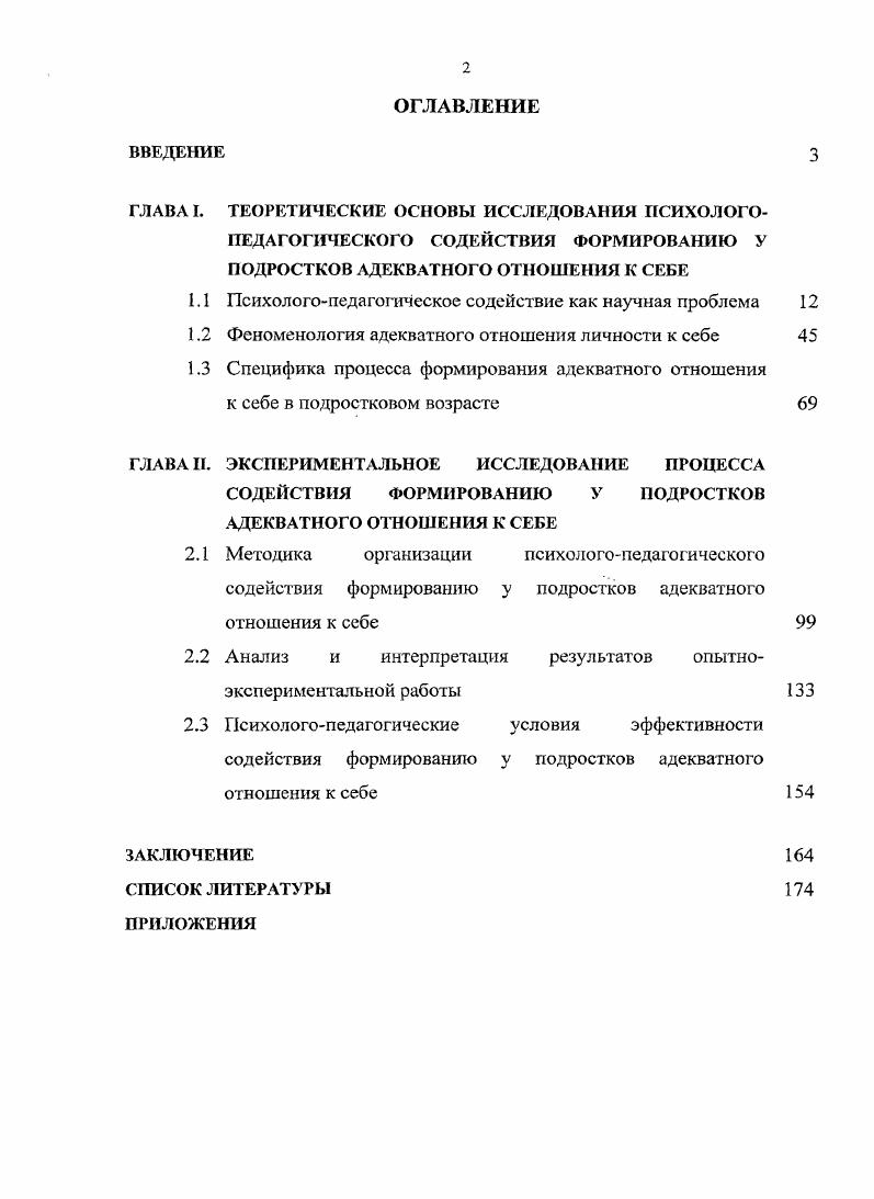 "1.1 ПсихологопедагогиЧеское содействие как научная проблема 