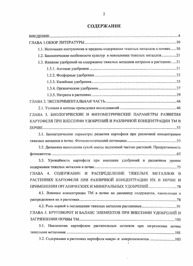 "1.1. Источники поступления и пределы содержания тяжелых металлов в почвах 