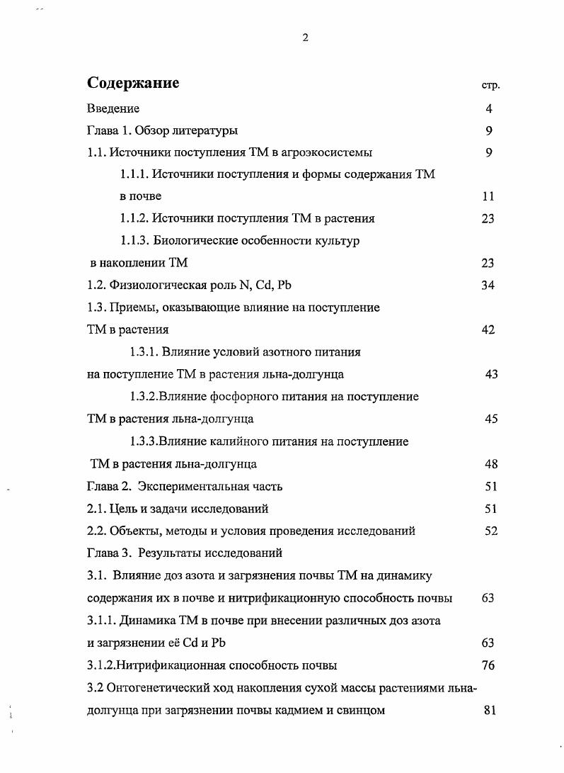 "1.1. Источники поступления ТМ в агроэкосистемы 
