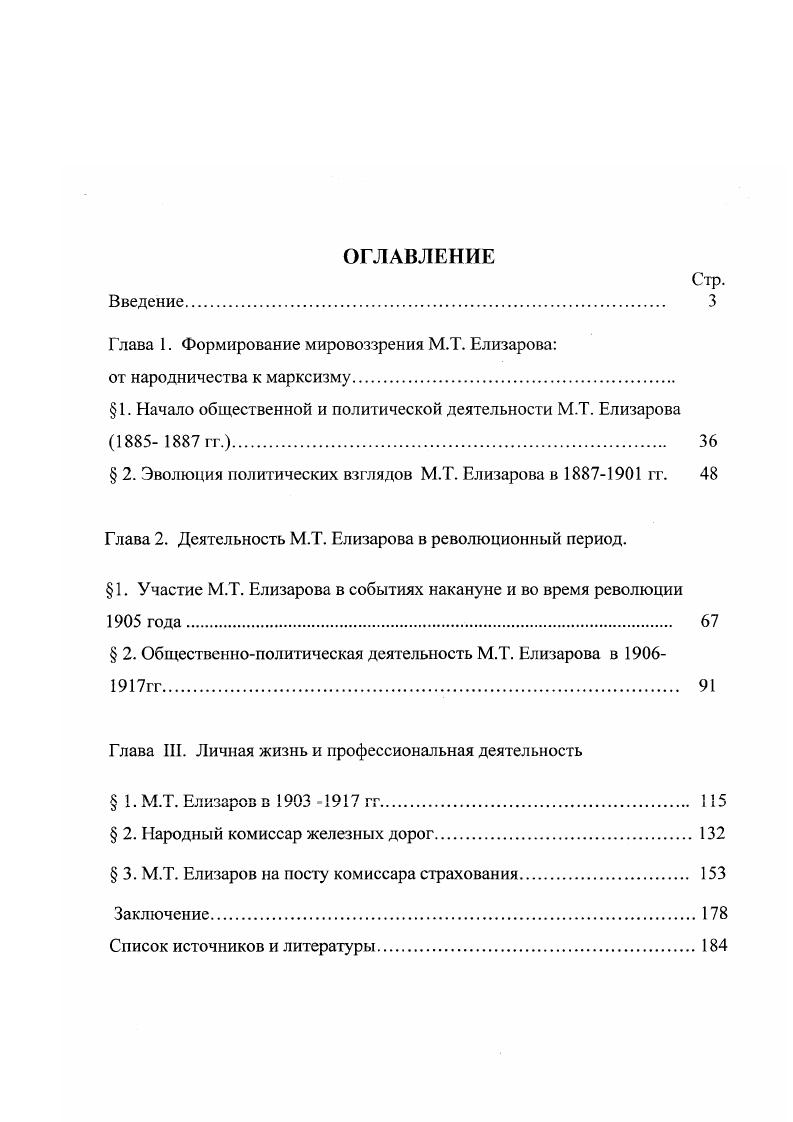 "Глава 1. Формирование мировоззрения М.Т. Елизарова