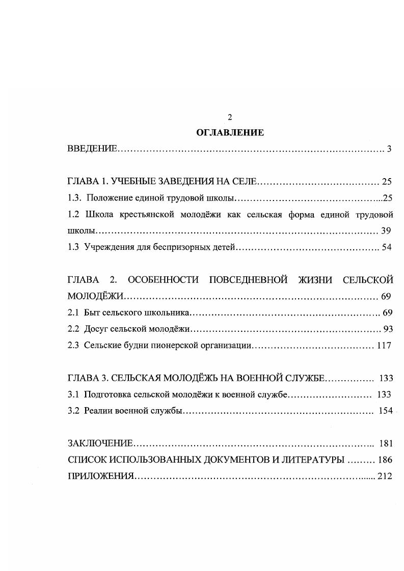 "1.3. Положение единой трудовой школы