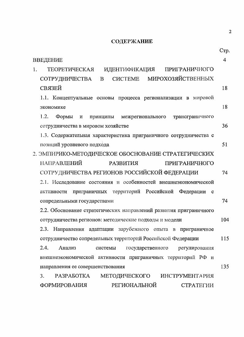 "1.1. Концептуальные основы процесса регионализации в мировом экономике