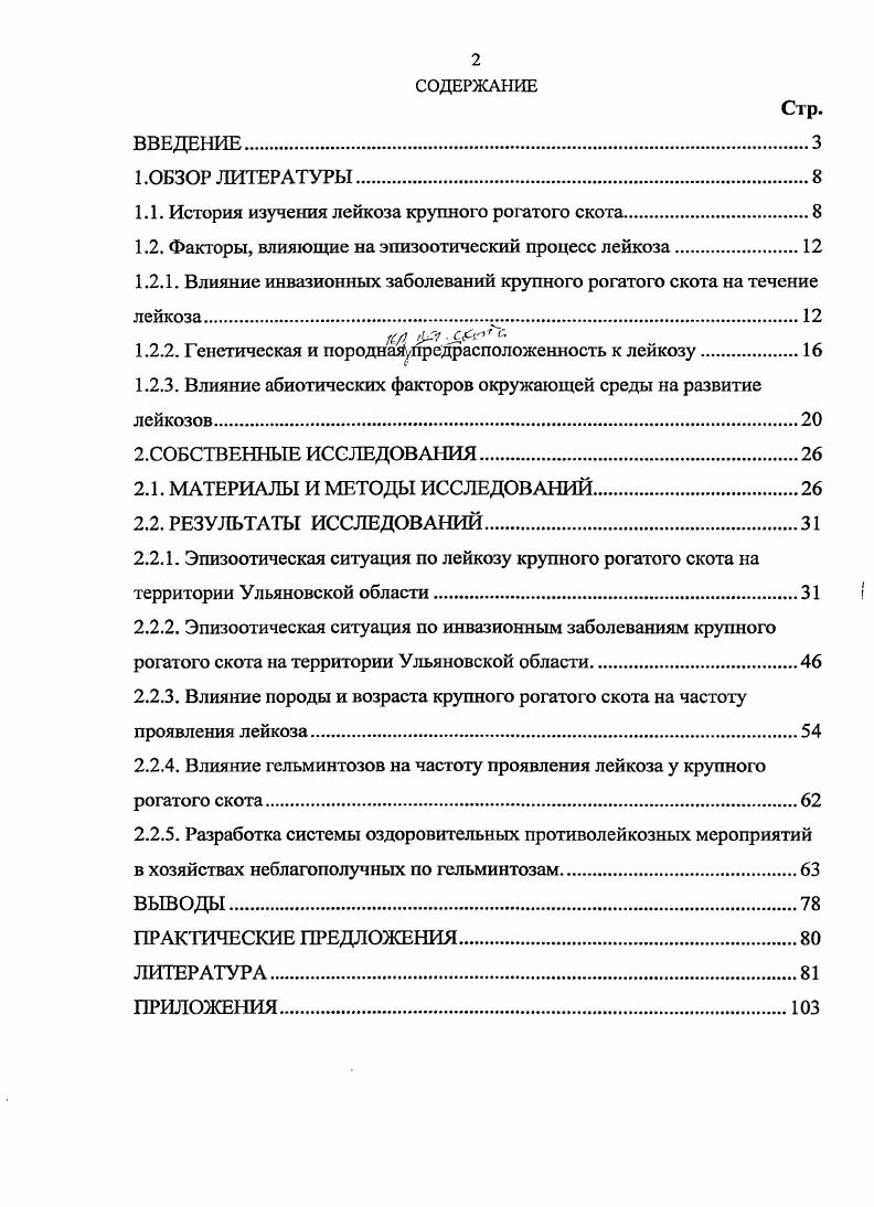 "1.1. История изучегия лейкоза крупного рогатого скота