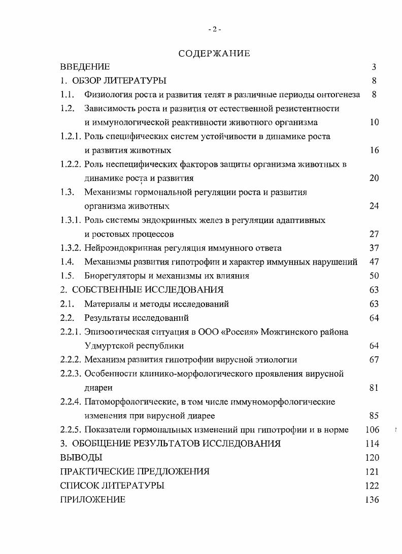 "1.1. Физиология роста и развития телят в различные периоды онтогенеза 