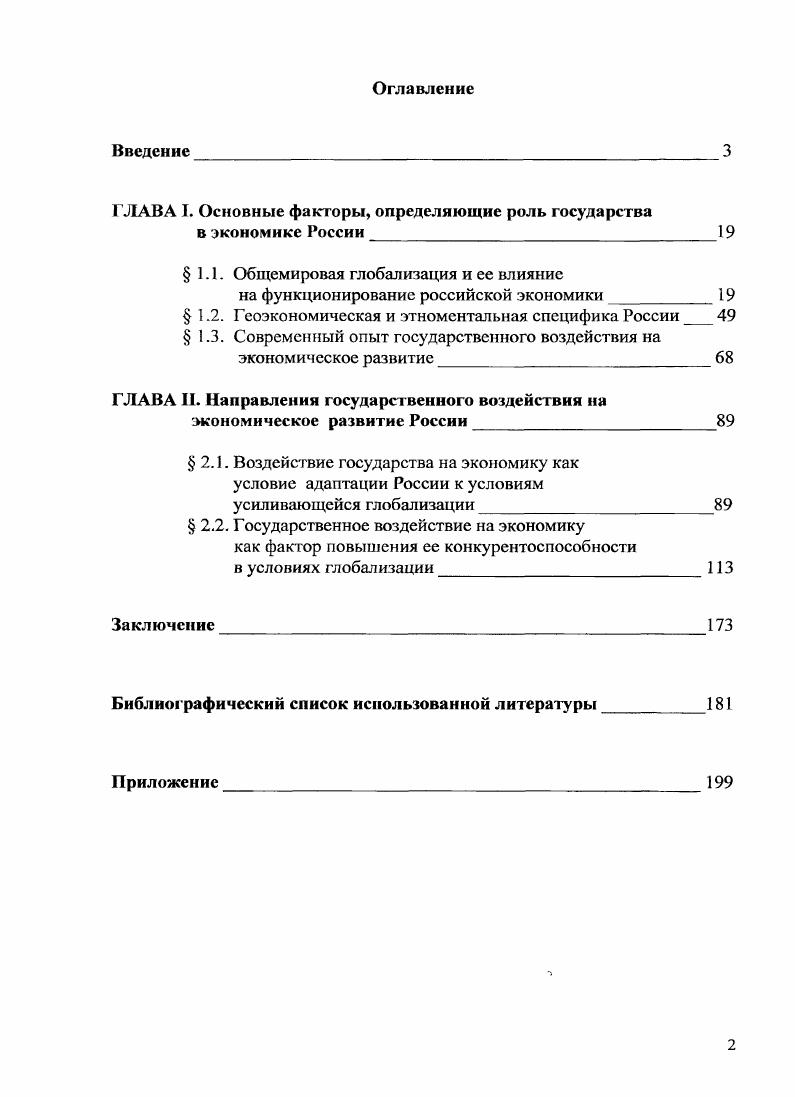 "ГЛАВА I. Основные факторы, определяющие роль государства