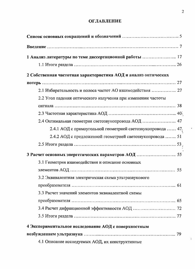 "1 Анализ литературы по теме диссертационной работы 