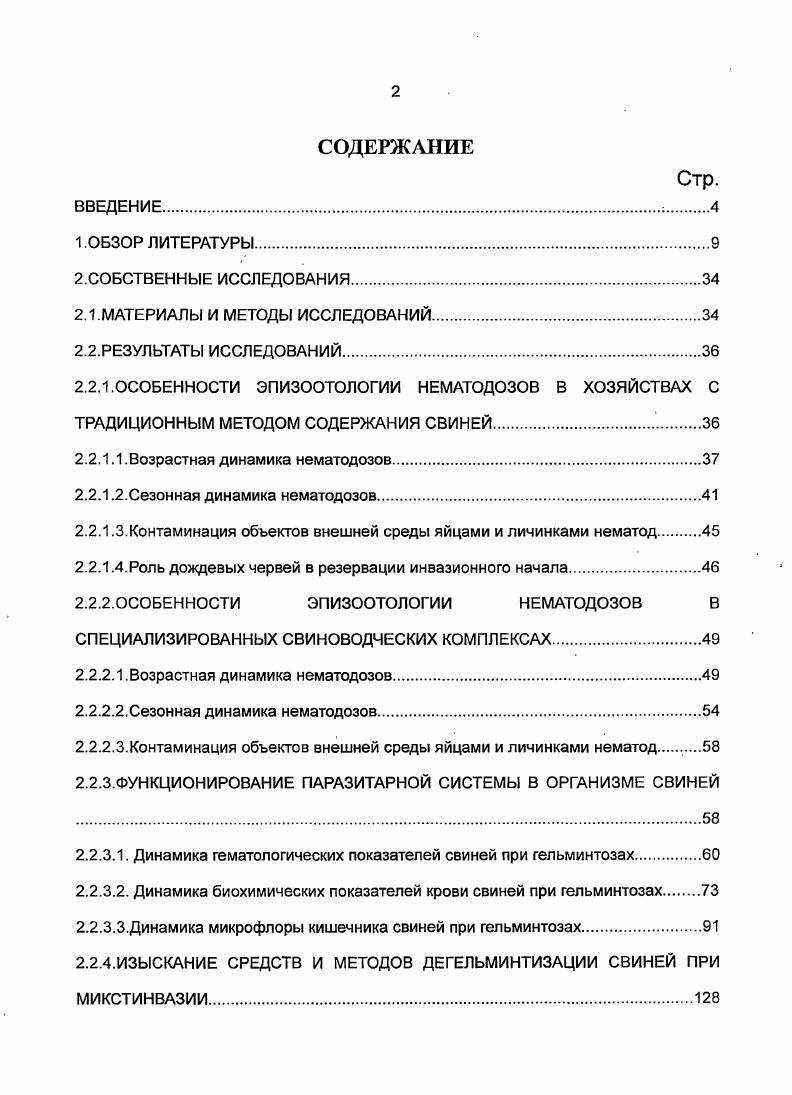 "2.1.МАТЕРИАЛЫ И МЕТОДЫ ИССЛЕДОВАНИЙ.