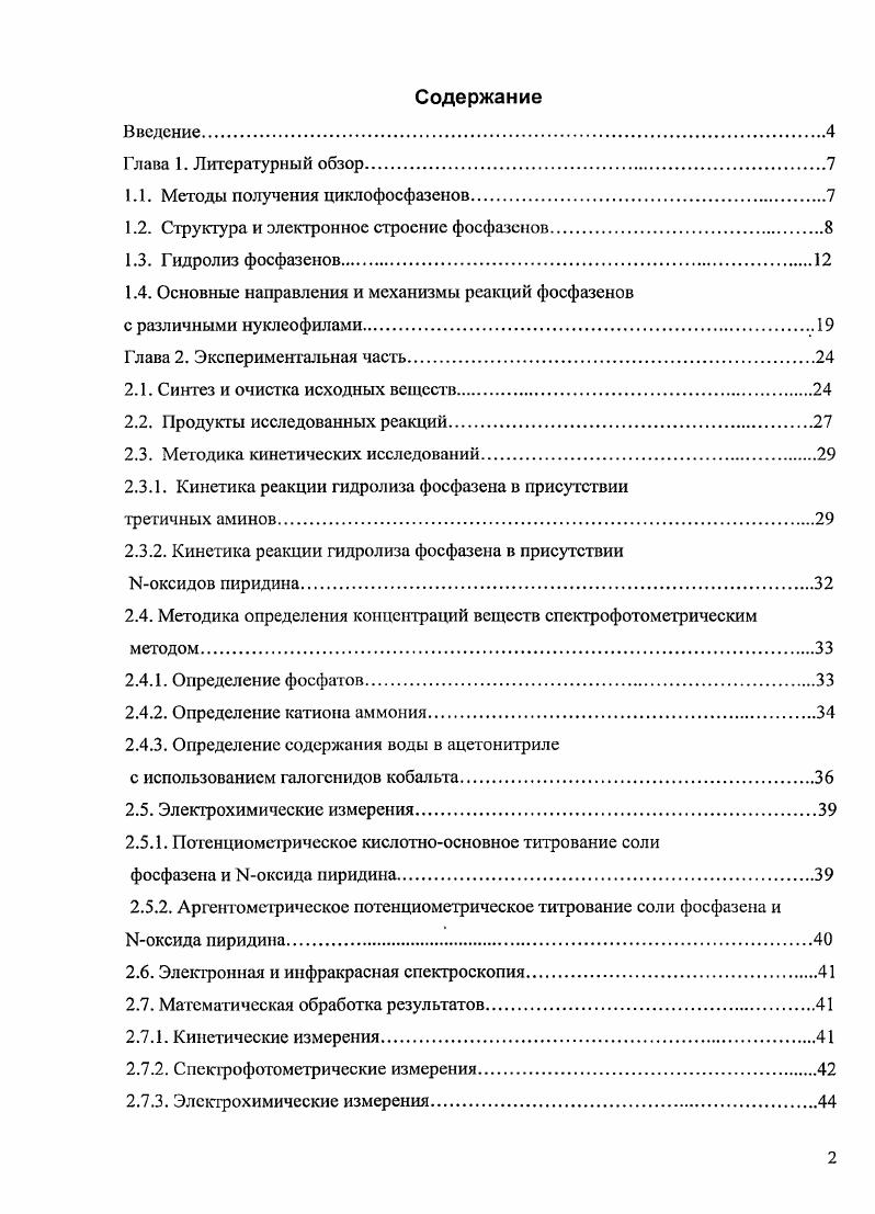 "1.1. Методы получения циклофосфазенов