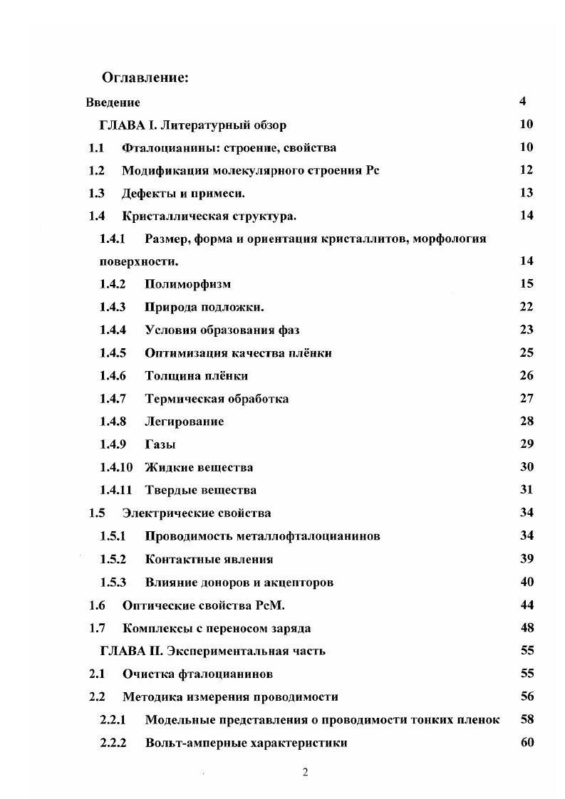 "1.1 Фталоцианины строение, свойства 