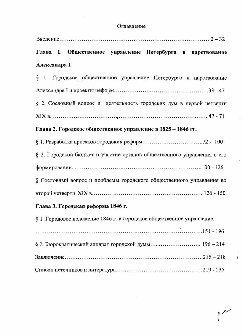 "Глава I. Общественное управление Петербурга в царствование Александра I.