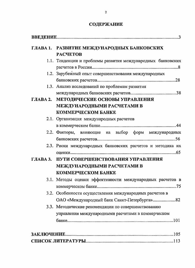 "ГЛАВА 1. РАЗВИТИЕ МЕЖДУНАРОДНЫХ БАНКОВСКИХ РАСЧЕТОВ