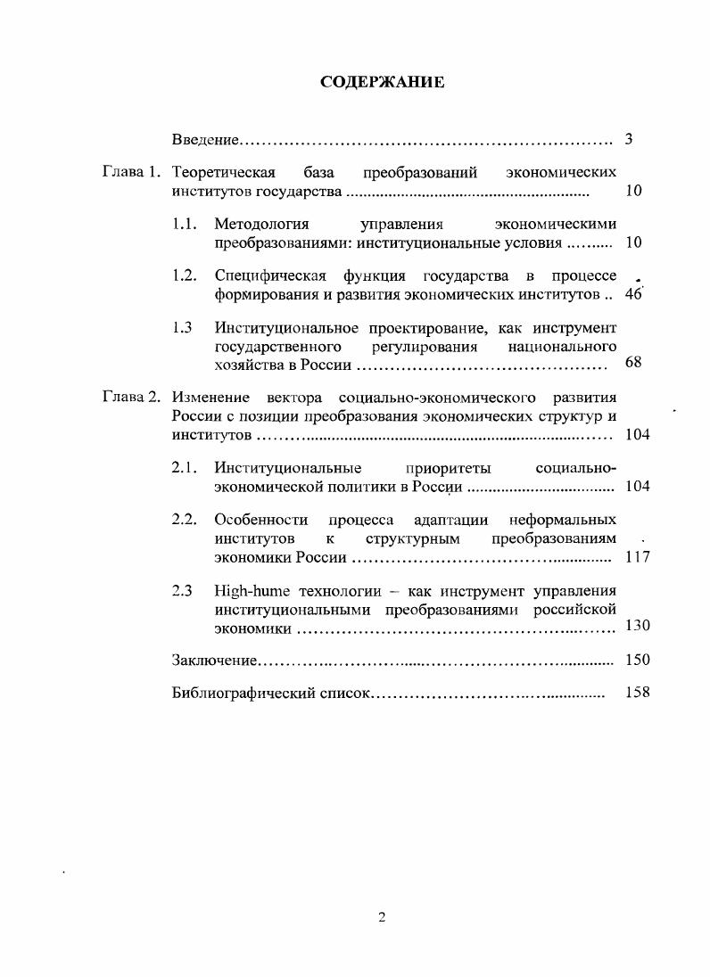 "Глава 1. Теоретическая база преобразований экономических