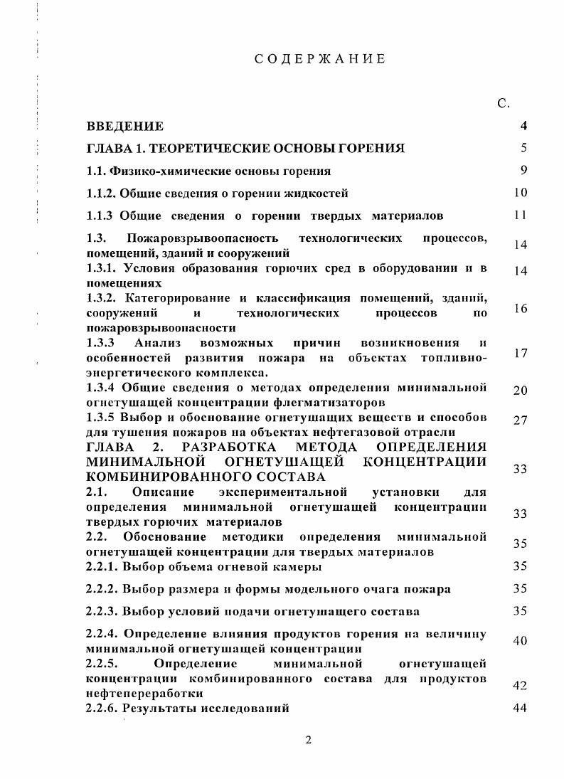 "ГЛАВА 1. ТЕОРЕТИЧЕСКИЕ ОСНОВЫ ГОРЕНИЯ 