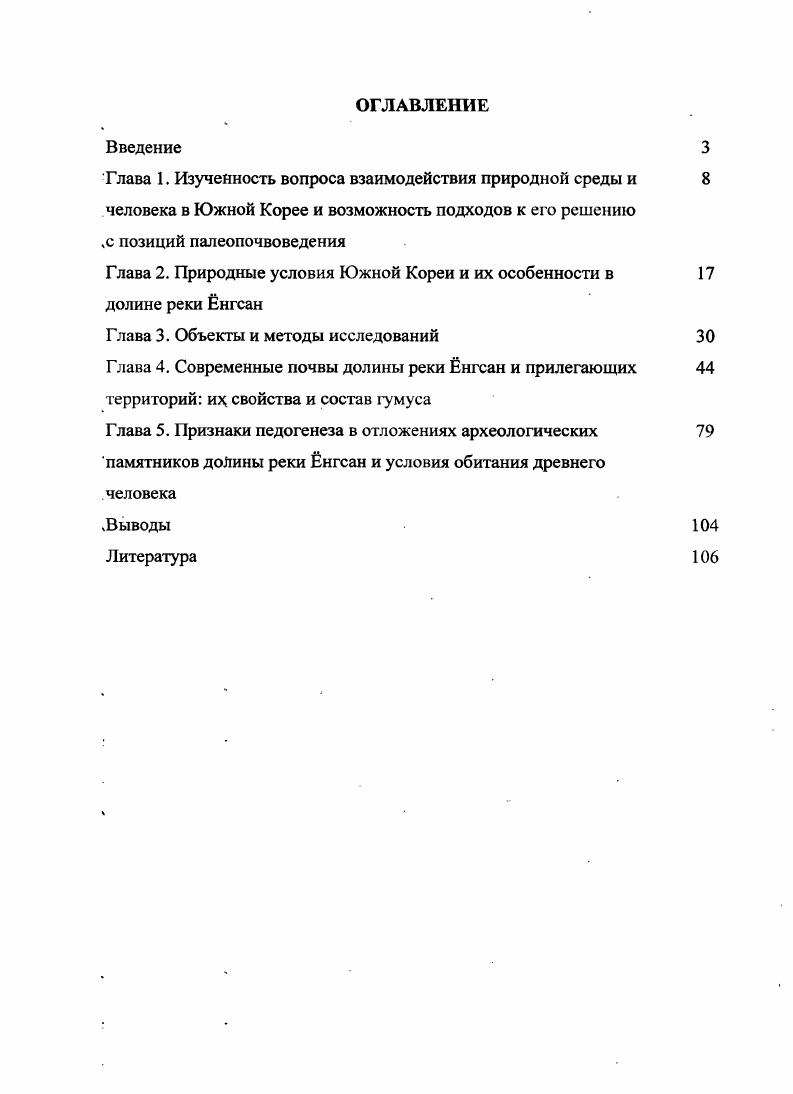 "Глава 2. Природные условия Южной Кореи и их особенности в долине реки нгсан