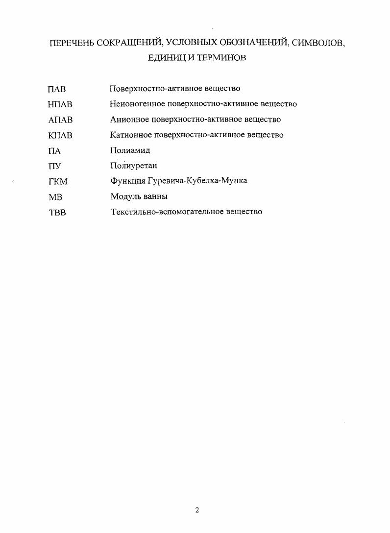 "1.2 Свойства полиуретановых волокон