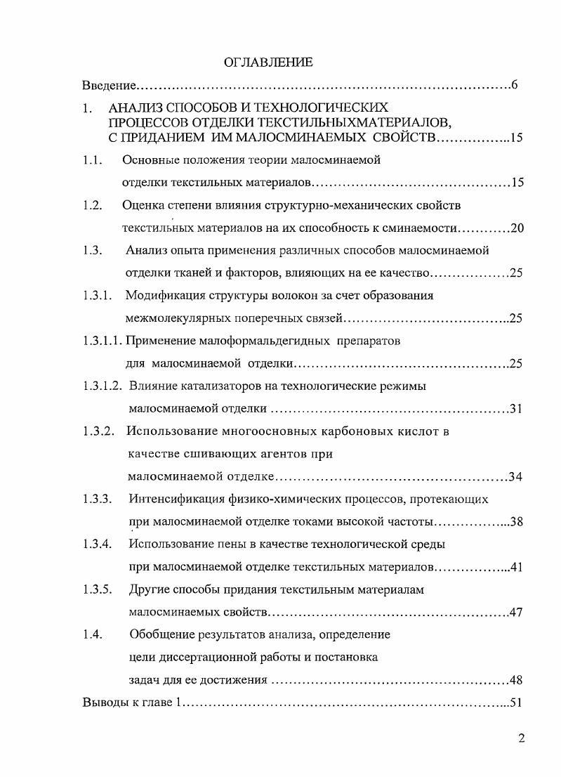 "1. АНАЛИЗ СПОСОБОВ И ТЕХНОЛОГИЧЕСКИХ