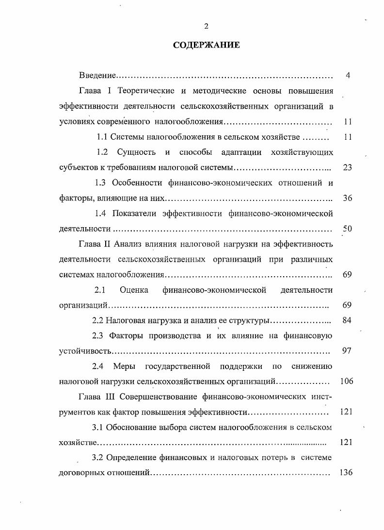 "1.1 Системы налогообложения в сельском хозяйстве 
