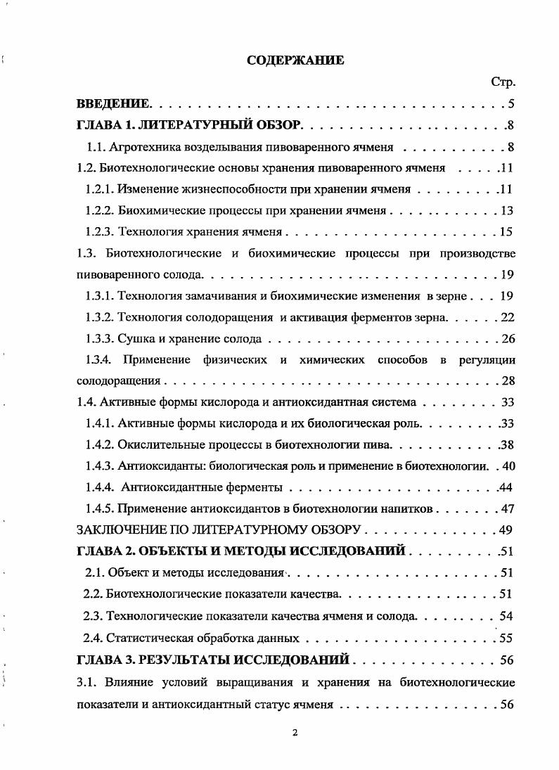 "1.1. Агротехника возделывания пивоваренного ячменя.