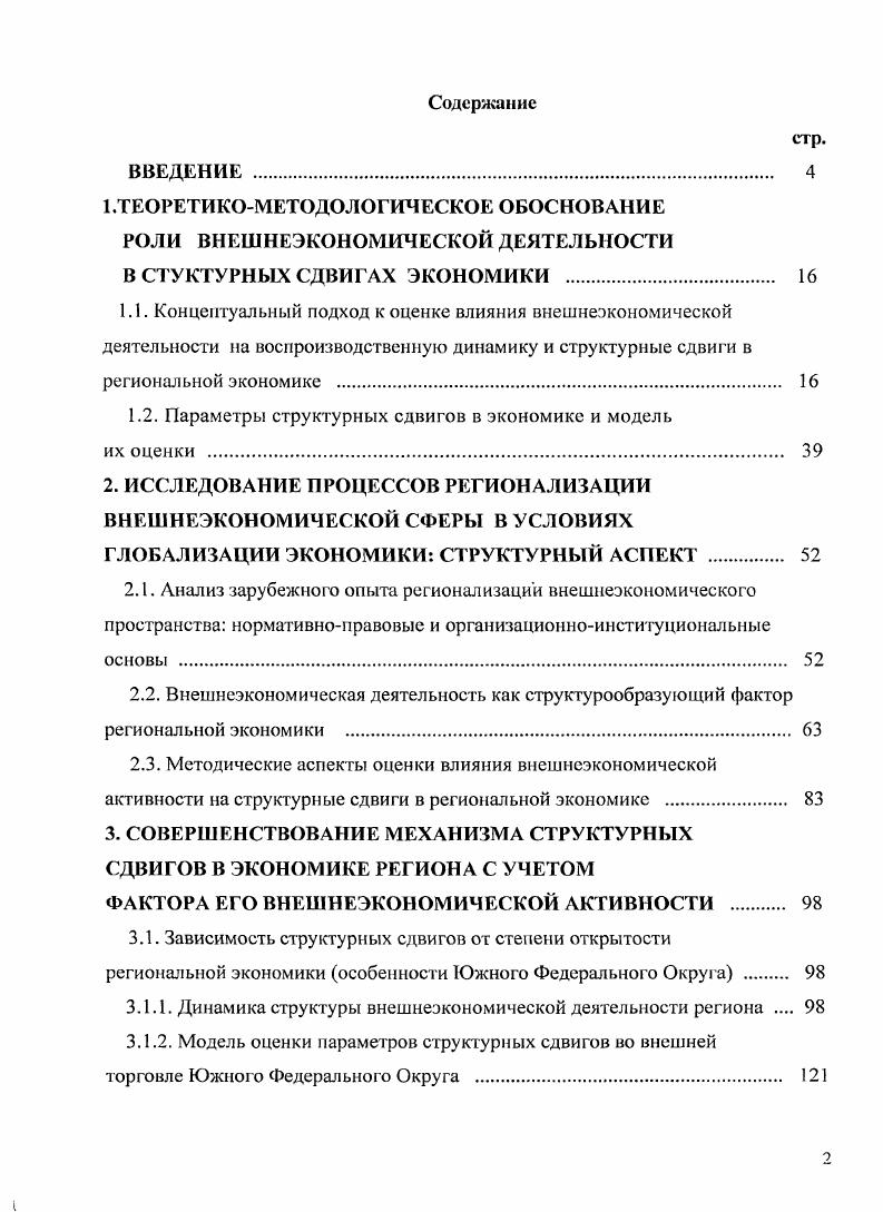 "1.ТЕОРЕТИКОМЕТОДОЛОГИЧЕСКОЕ ОБОСНОВАНИЕ РОЛИ ВНЕШНЕЭКОНОМИЧЕСКОЙ ДЕЯТЕЛЬНОСТИ