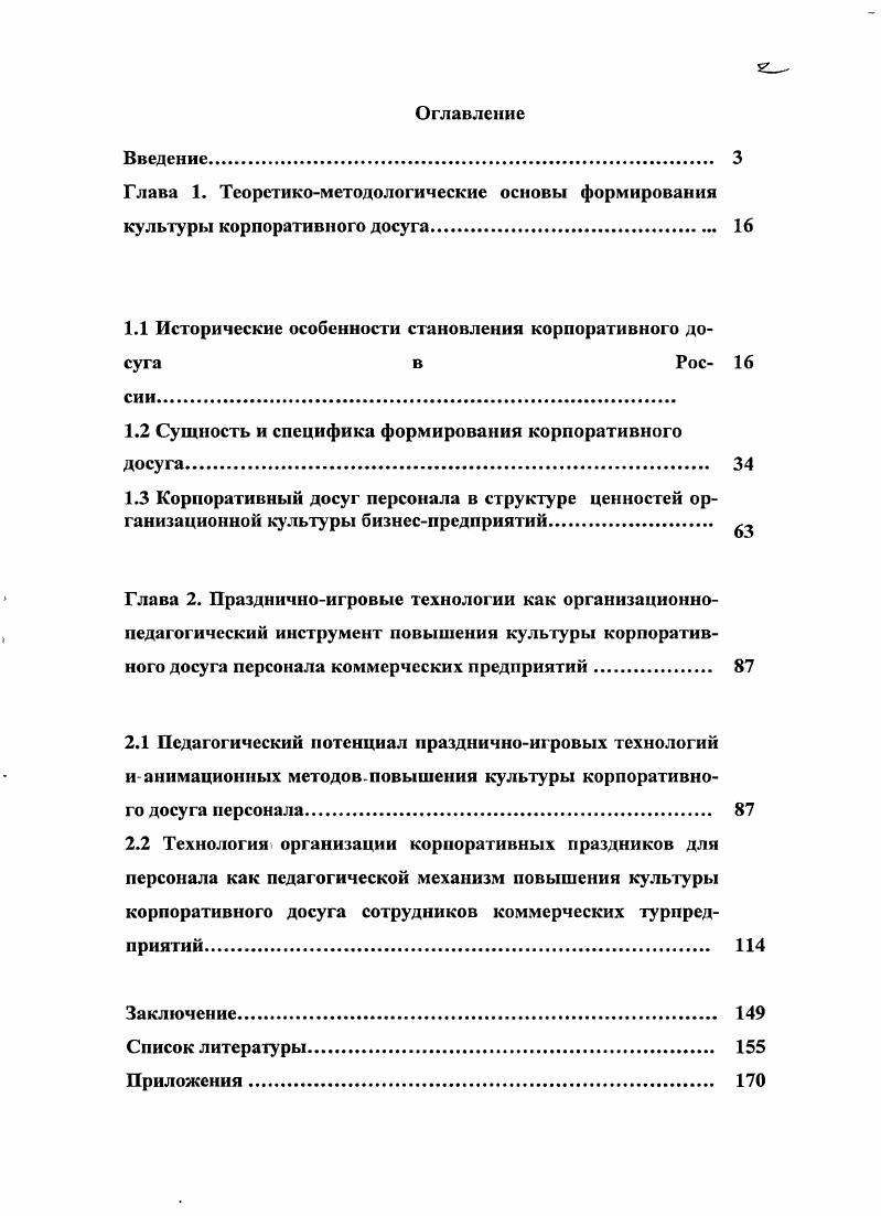 "1.1 Исторические особенности становления корпоративного до