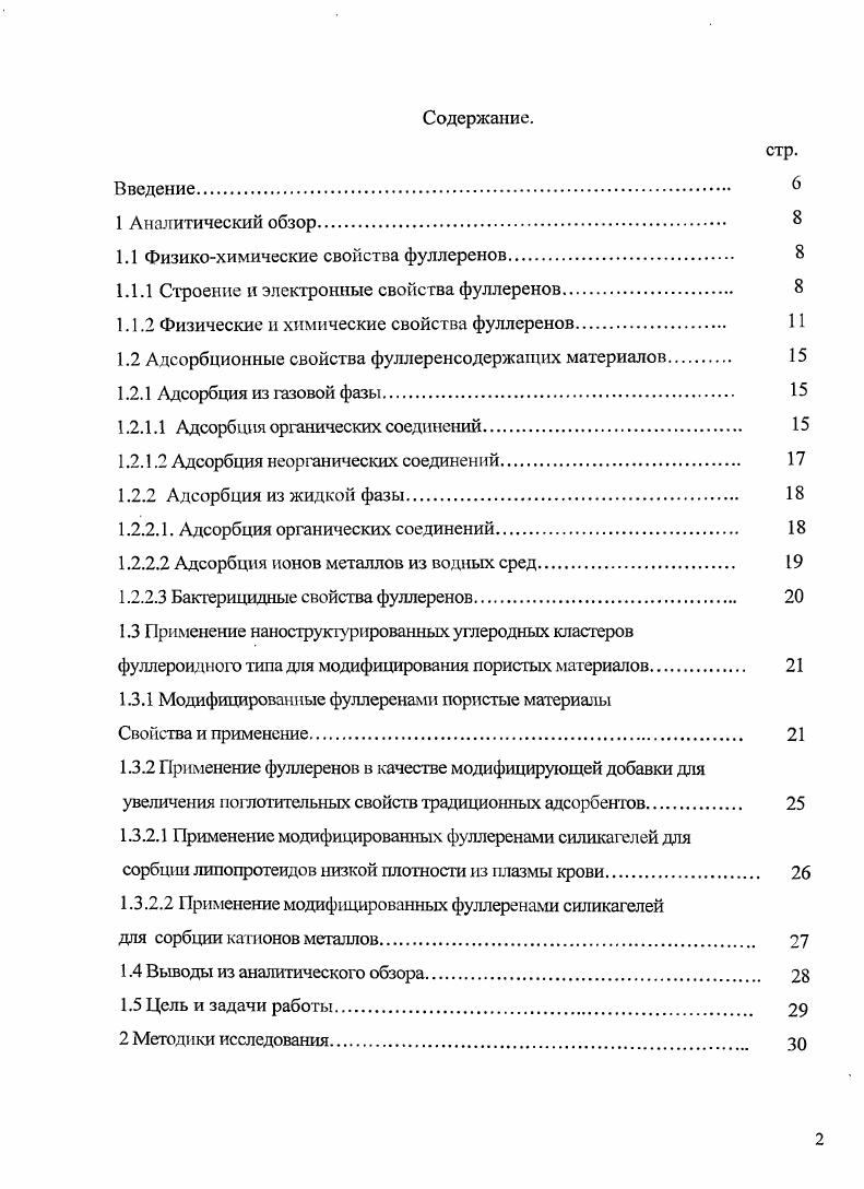 "1.1 Физикохимические свойства фуллеренов 