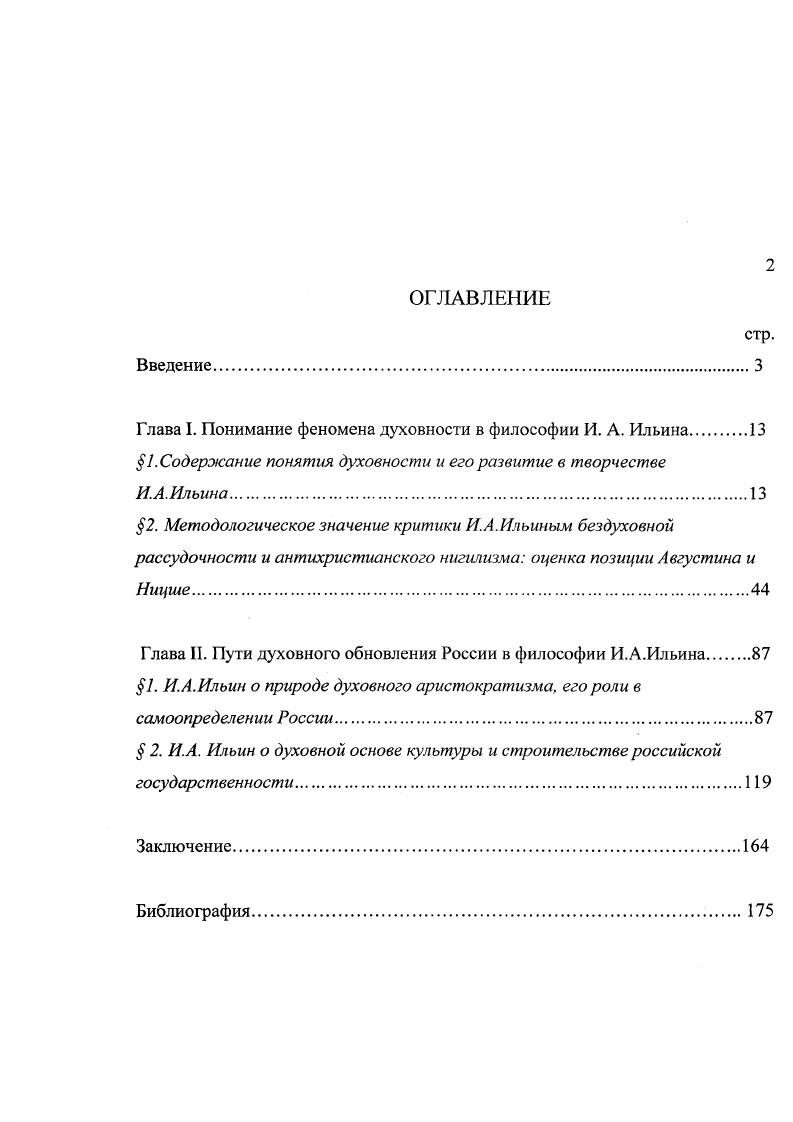 "Содержание понятия духовности и его развитие в творчестве