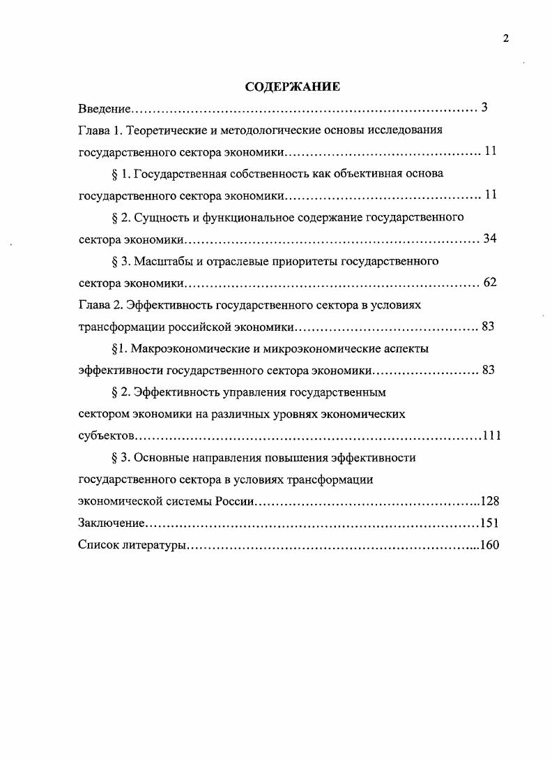 "Глава 1. Теоретические и методологические основы исследования