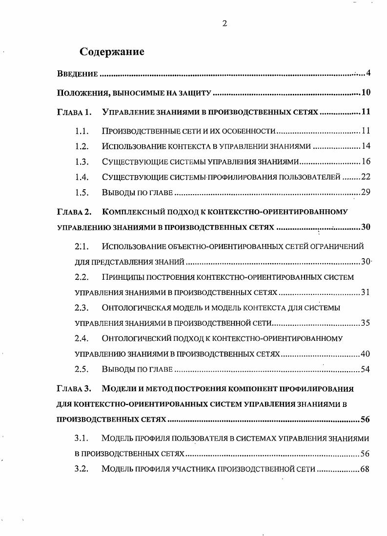 "Глава 1. Управление знаниями в производственных сетях.