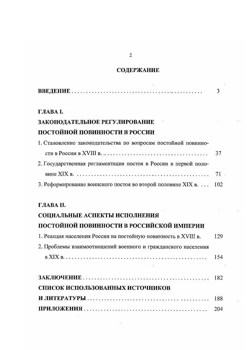 "ЗАКОНОДАТЕЛЬНОЕ РЕГУЛИРОВАНИЕ ПОСТОЙНОЙ ПОВИННОСТИ В РОССИИ