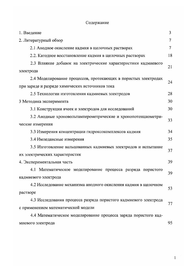 "2.1 Анодное окисление кадмия в щелочных растворах 