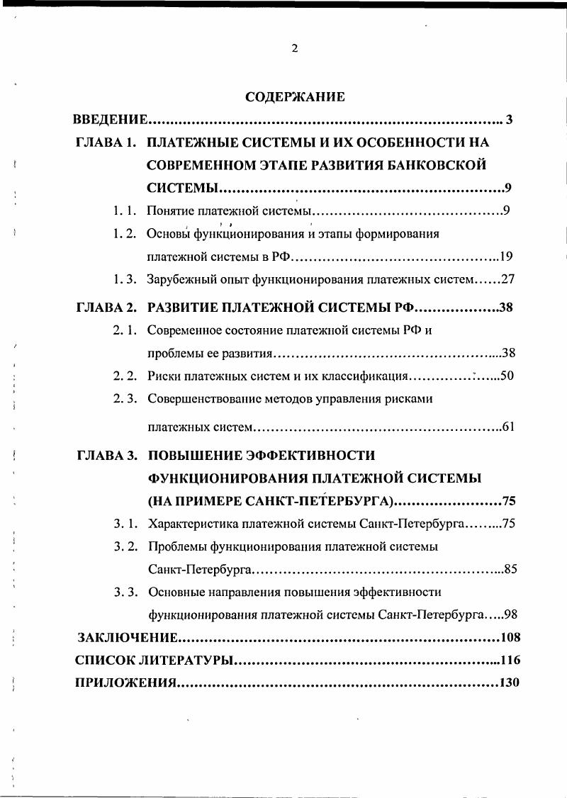 "1. 2. Основы функционирования и этапы формирования