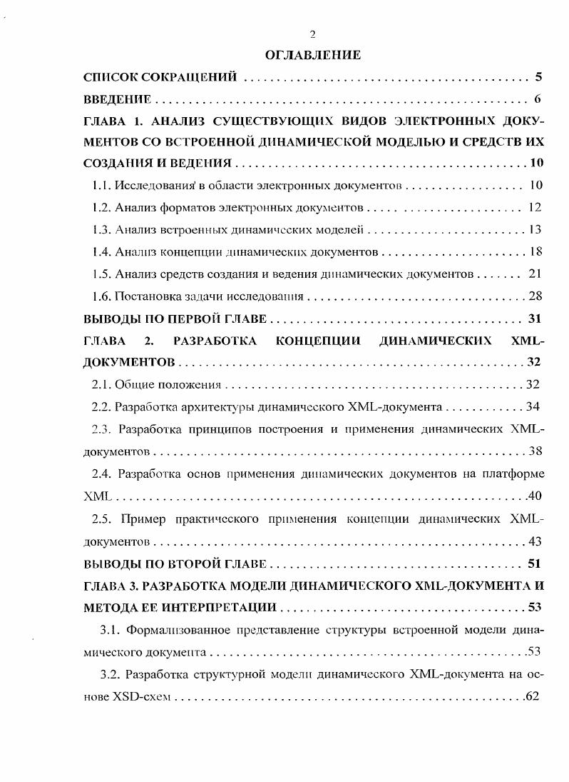 "1.1. Исследования в области электронных документов 