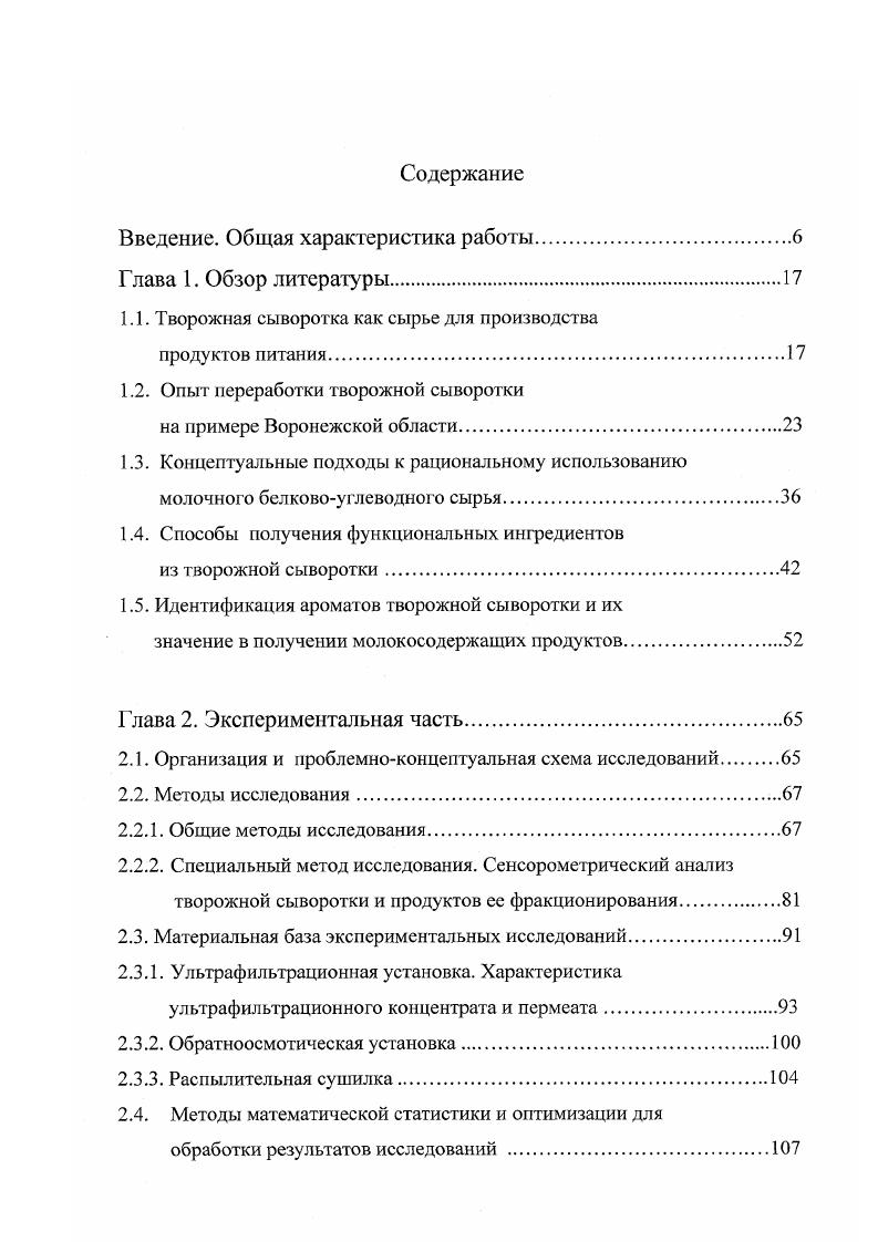 "1.1. Творожная сыворотка как сырье для производства