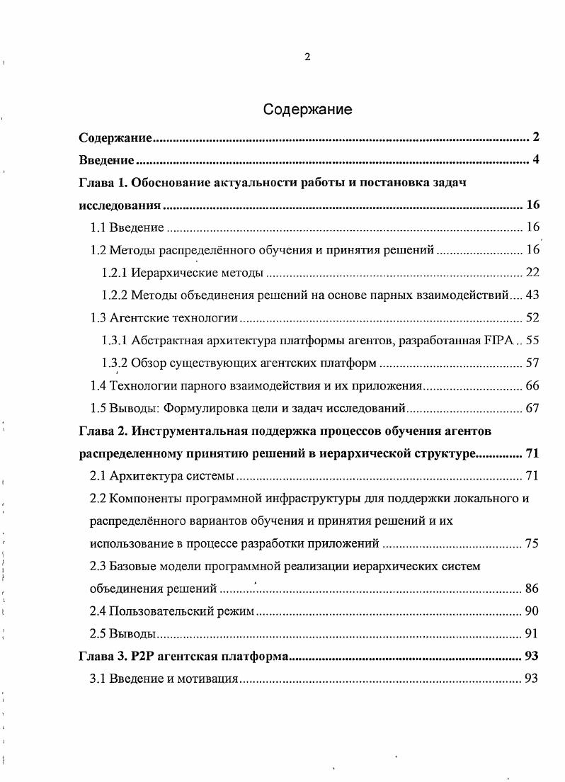"Глава 1. Обоснование актуальности работы и постановка задач исследования.