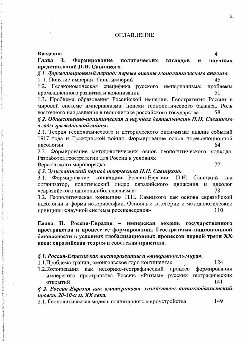 "Глава Г Формирование политических взглядов и научных