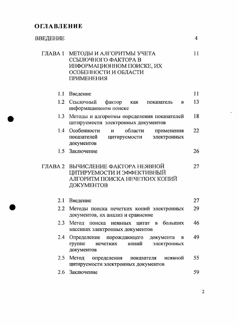 "ССЫЛОЧ1ЮГО ФАКТОРА В ИНФОРМА1ИОННОМ ПОИСКЕ, ИХ ОСОБЕ IIЮСТИ И ОБЛАСТИ ПРИМЕНЕНИЯ