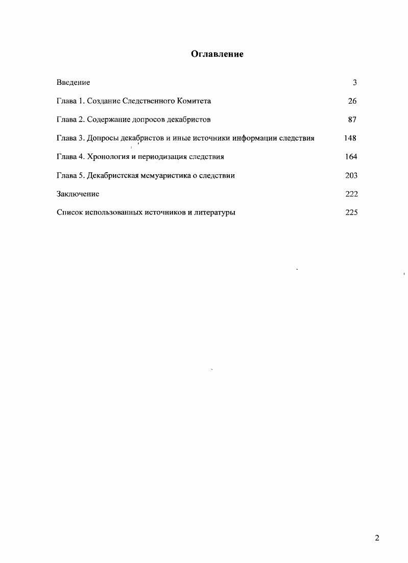"Глава 1. Создание Следственного Комитета 