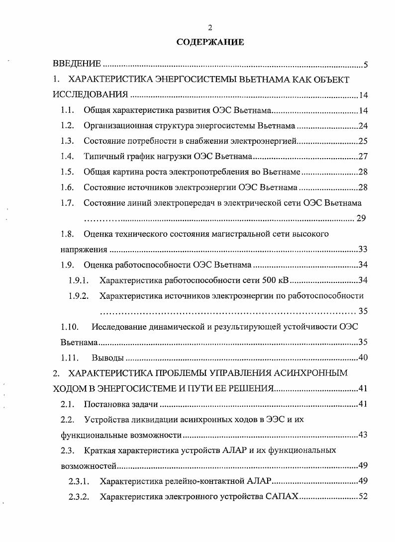 "1. ХАРАКТЕРИСТИКА ЭЕРГОСИСТЕМЫ ВЬЕТНАМА КАК ОБЪЕКТ ИСС ЛЕДОВ АНИЯ
