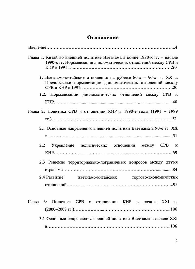"Глава 1 Китай во внешней политике Вьетнама в конце х гт.  начале