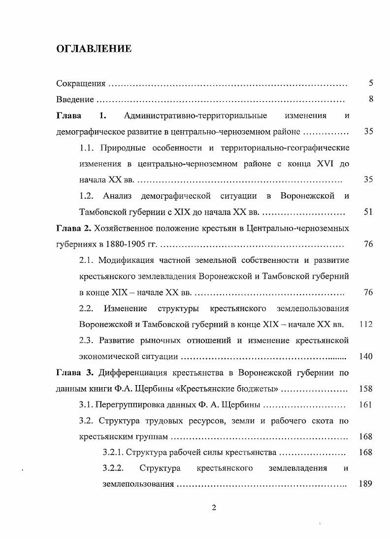 "Глава 2. Хозяйственное положение крестьян в Центральночерноземных губерниях в  гг. 