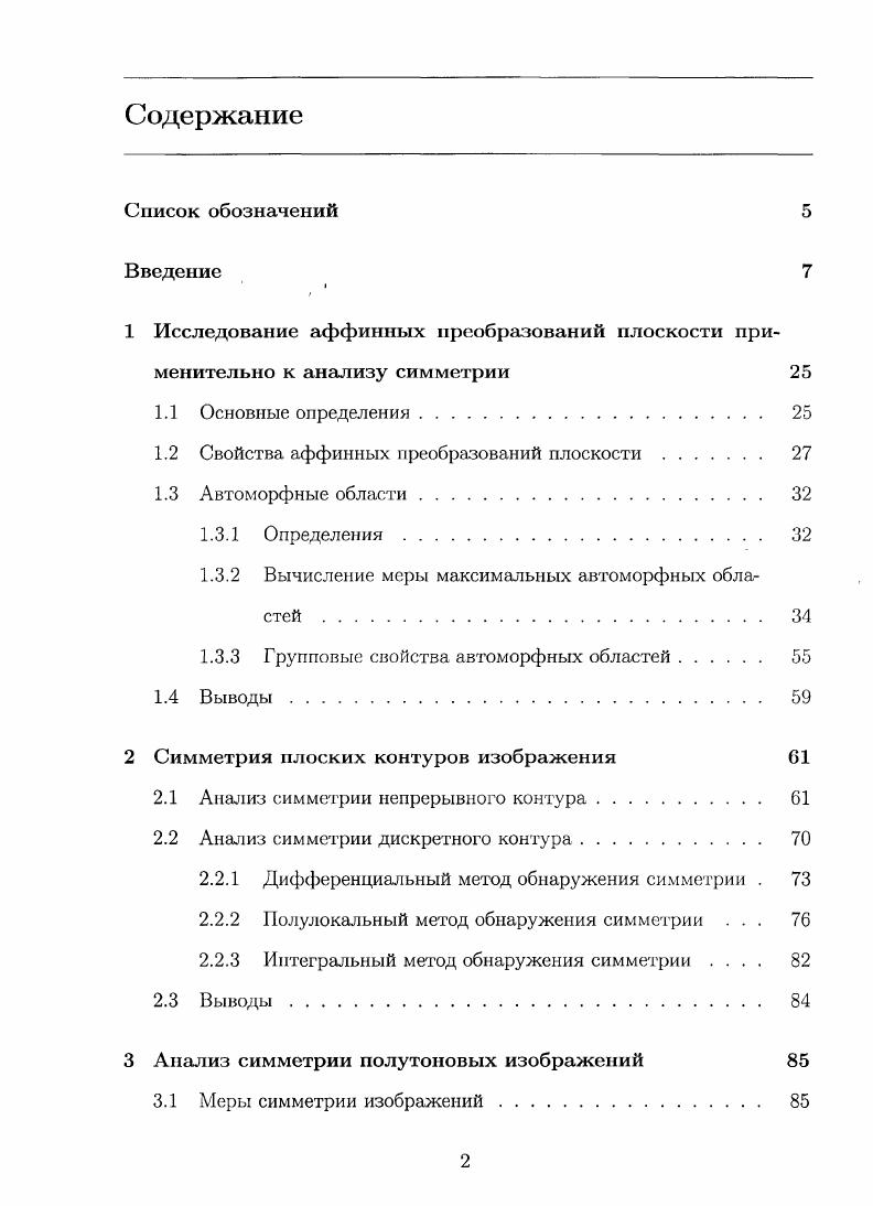 "1 Исследование аффинных преобразований плоскости применительно к анализу симметрии 