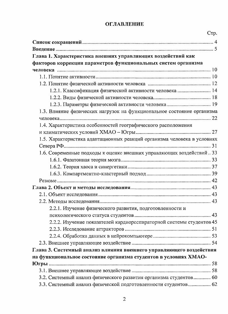 "1.2. Понятие физической активности человека 