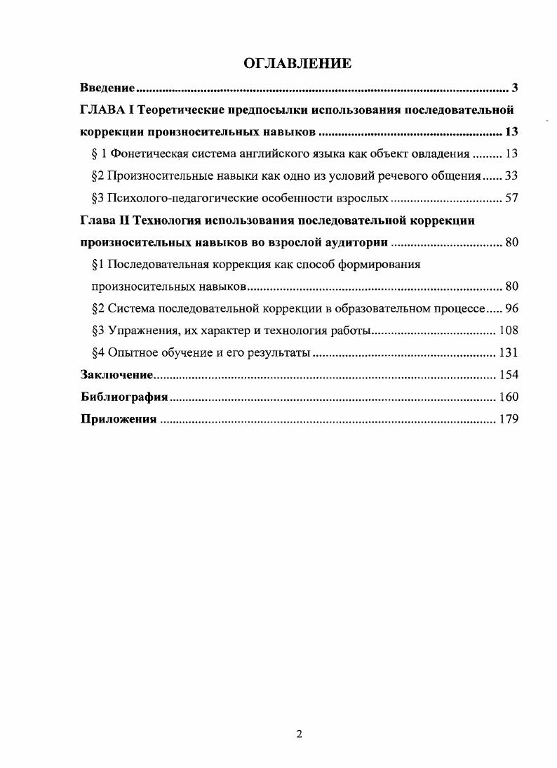 " 1 Фонетическая система английского языка как объект овладения