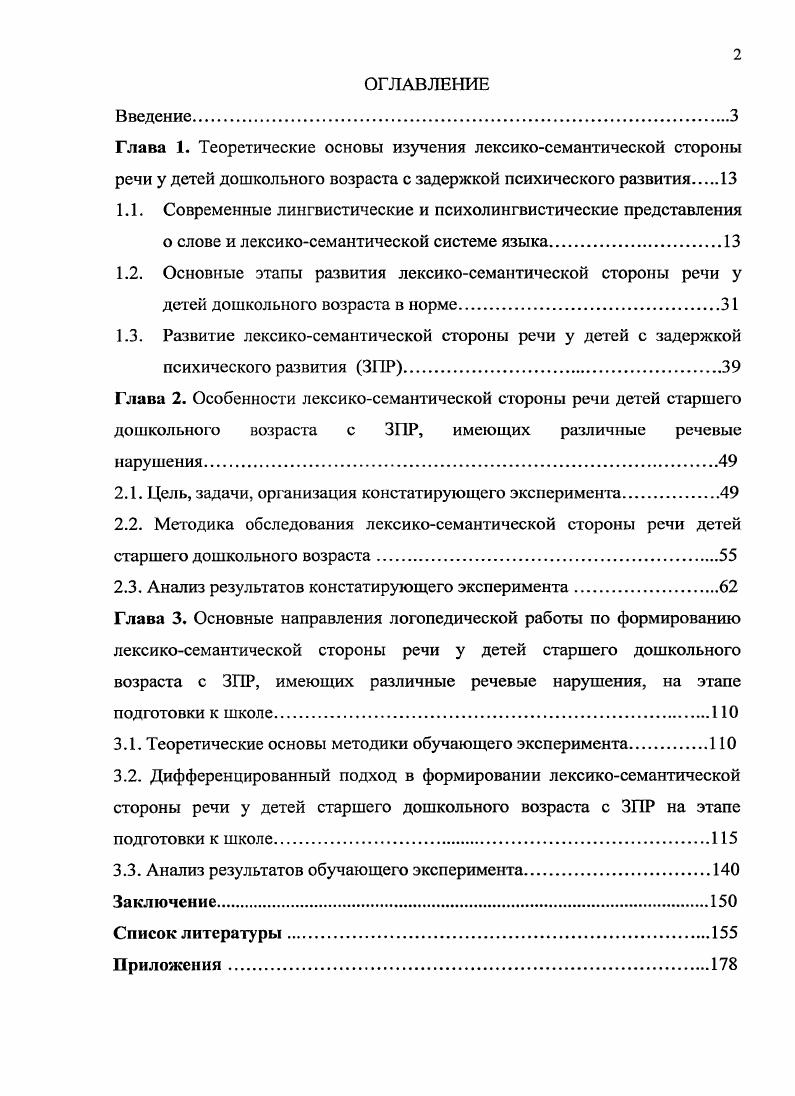 "1.1. Современные лингвистические и психолингвистические представления