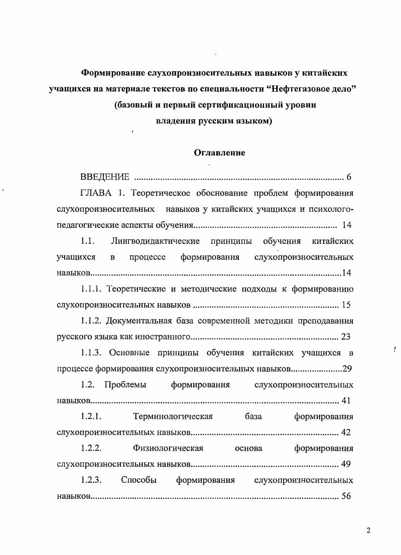 "1.1. Лингводидактические принципы обучения китайских