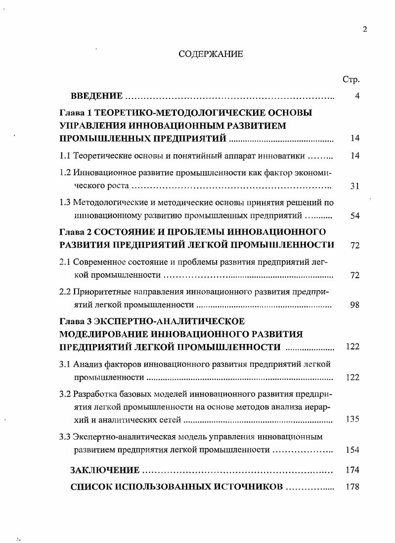 "Глава 1 ТЕОРЕТИКОМЕТОДОЛОГИЧЕСКИЕ ОСНОВЫ