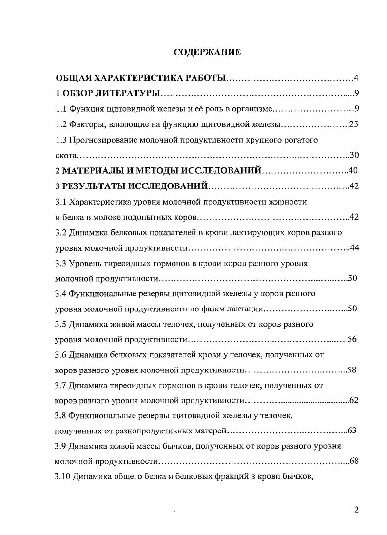 "1.1 Функция щитовидной железы и е роль в организме.