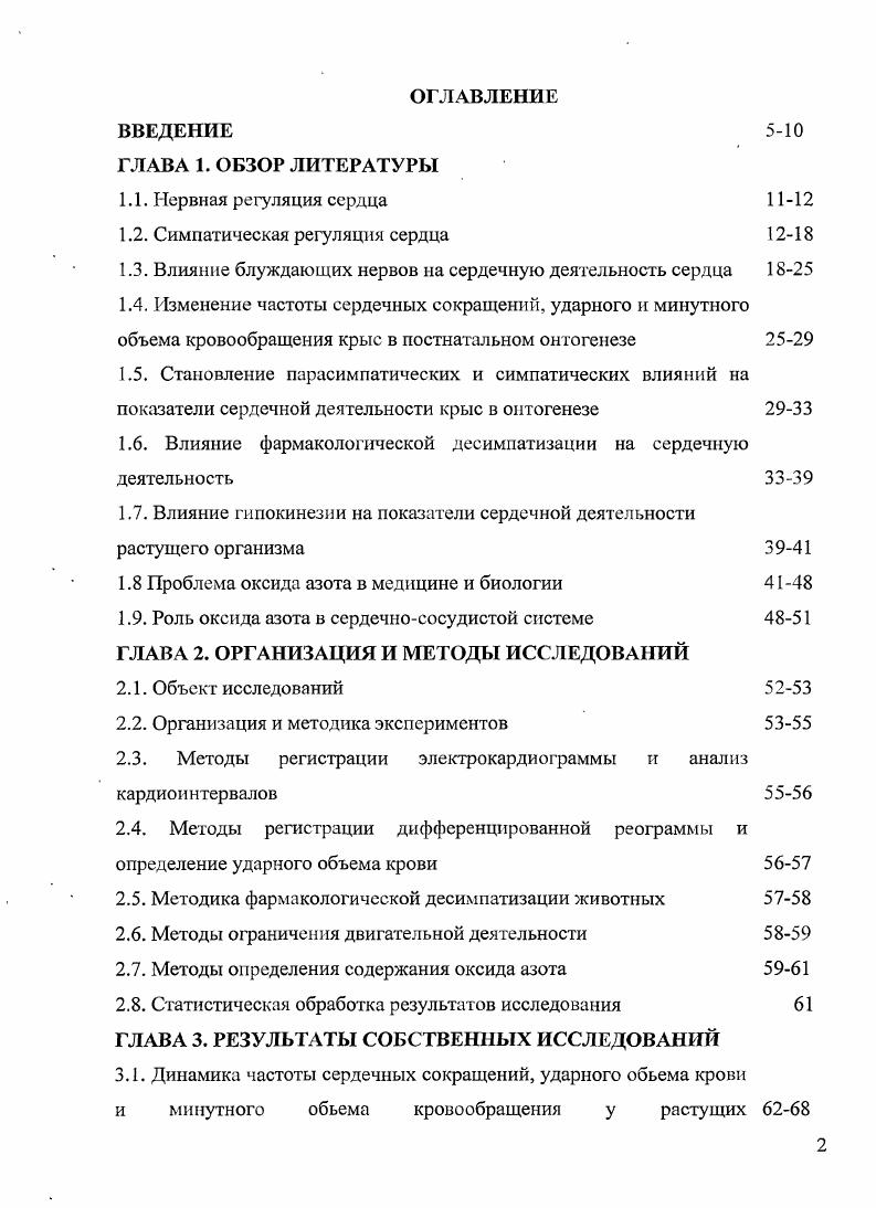 "1.2. Симпатическая регуляция сердца